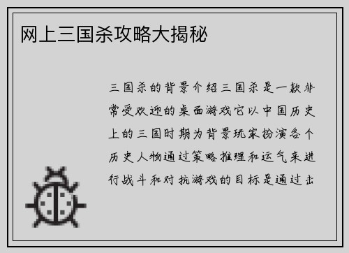 网上三国杀攻略大揭秘