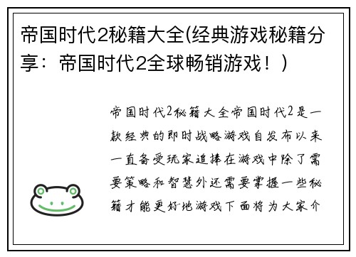 帝国时代2秘籍大全(经典游戏秘籍分享：帝国时代2全球畅销游戏！)